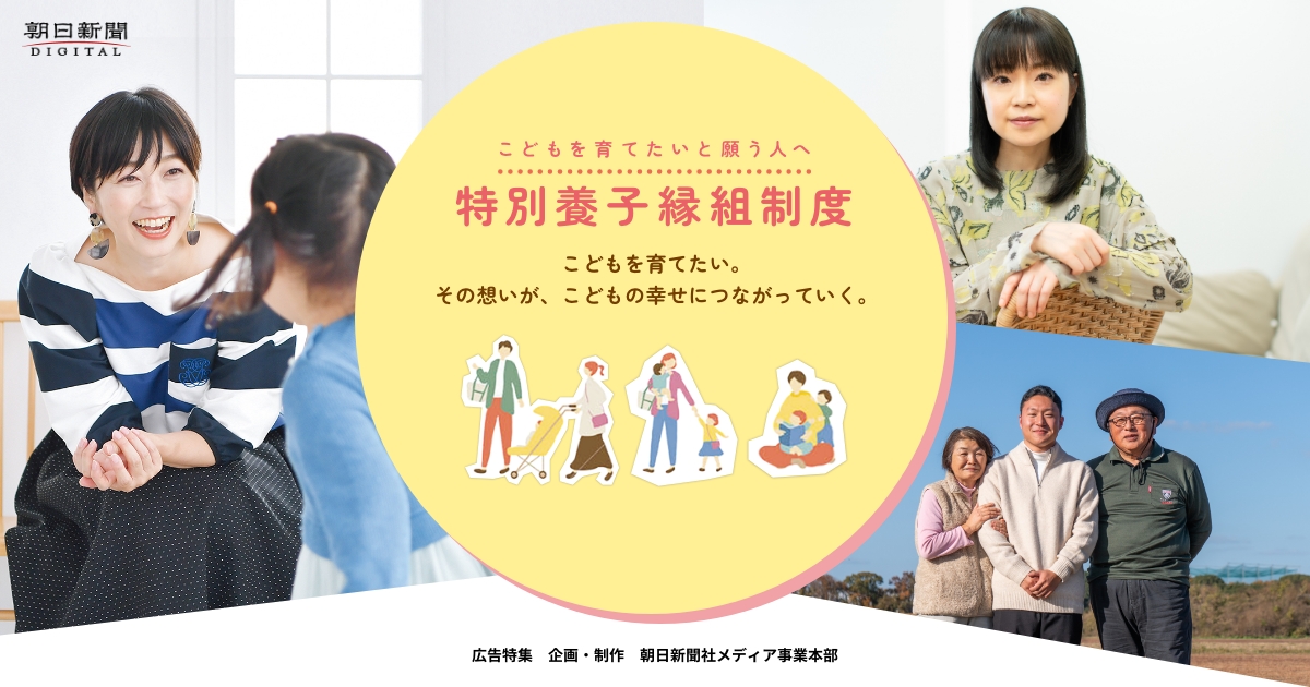 こどもを育てたいと願う人へ 特別養子縁組制度